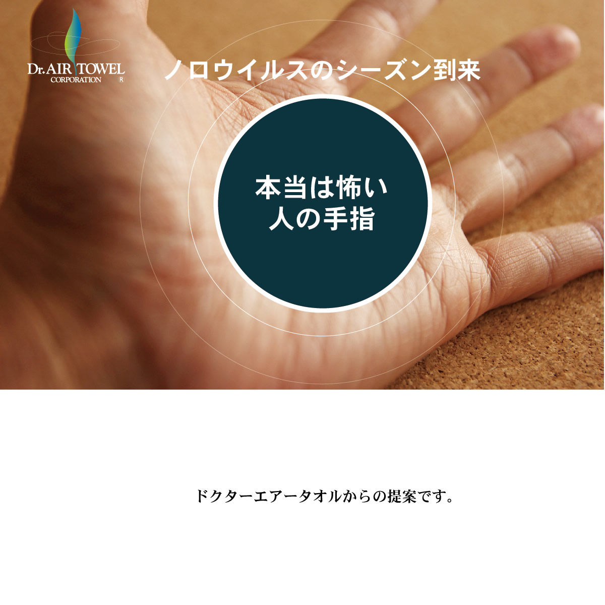 ノロウイルスのシーズン到来