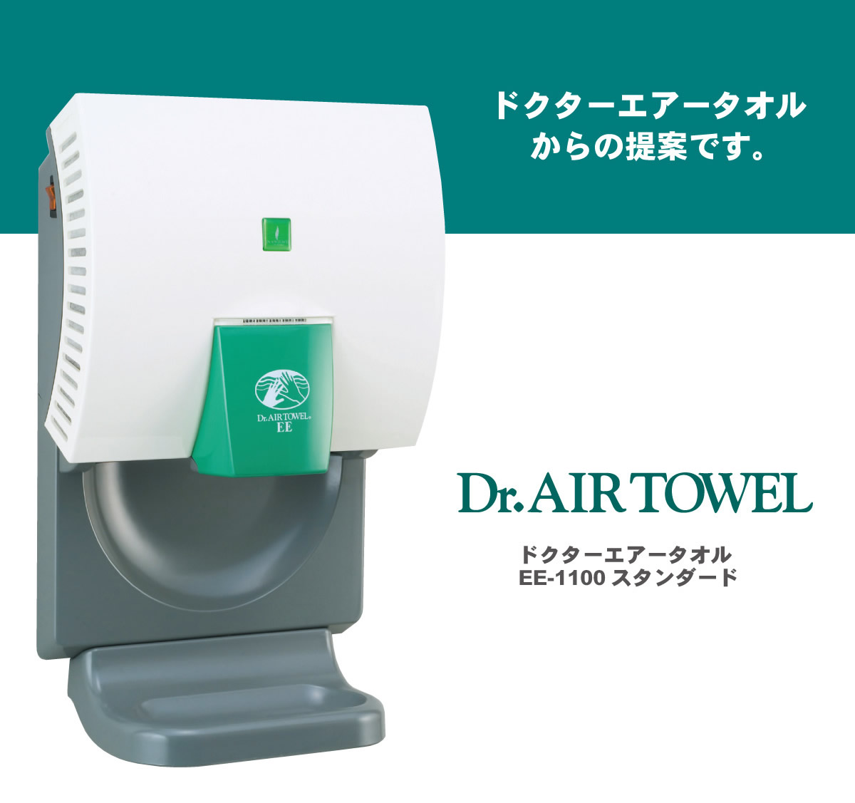 ドクターエアータオルからの提案です