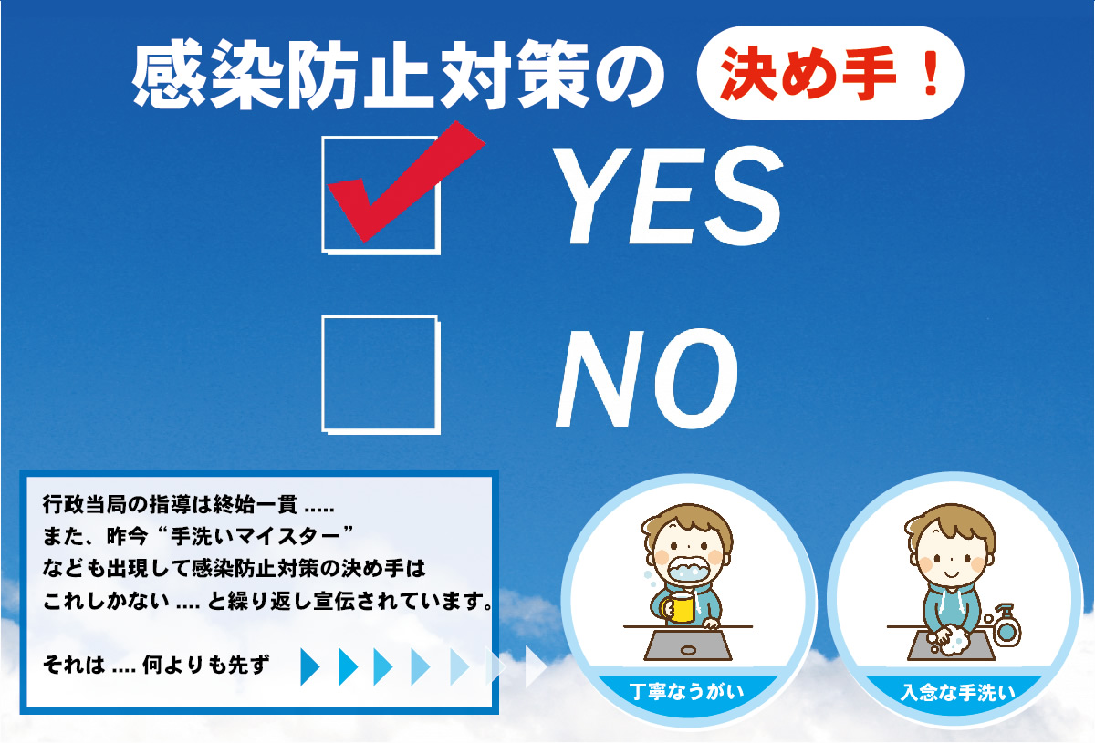 感染源の封鎖はトイレから