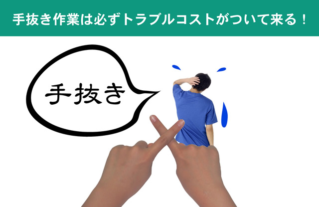 そして自分の手、例えば経営者・責任者の方も